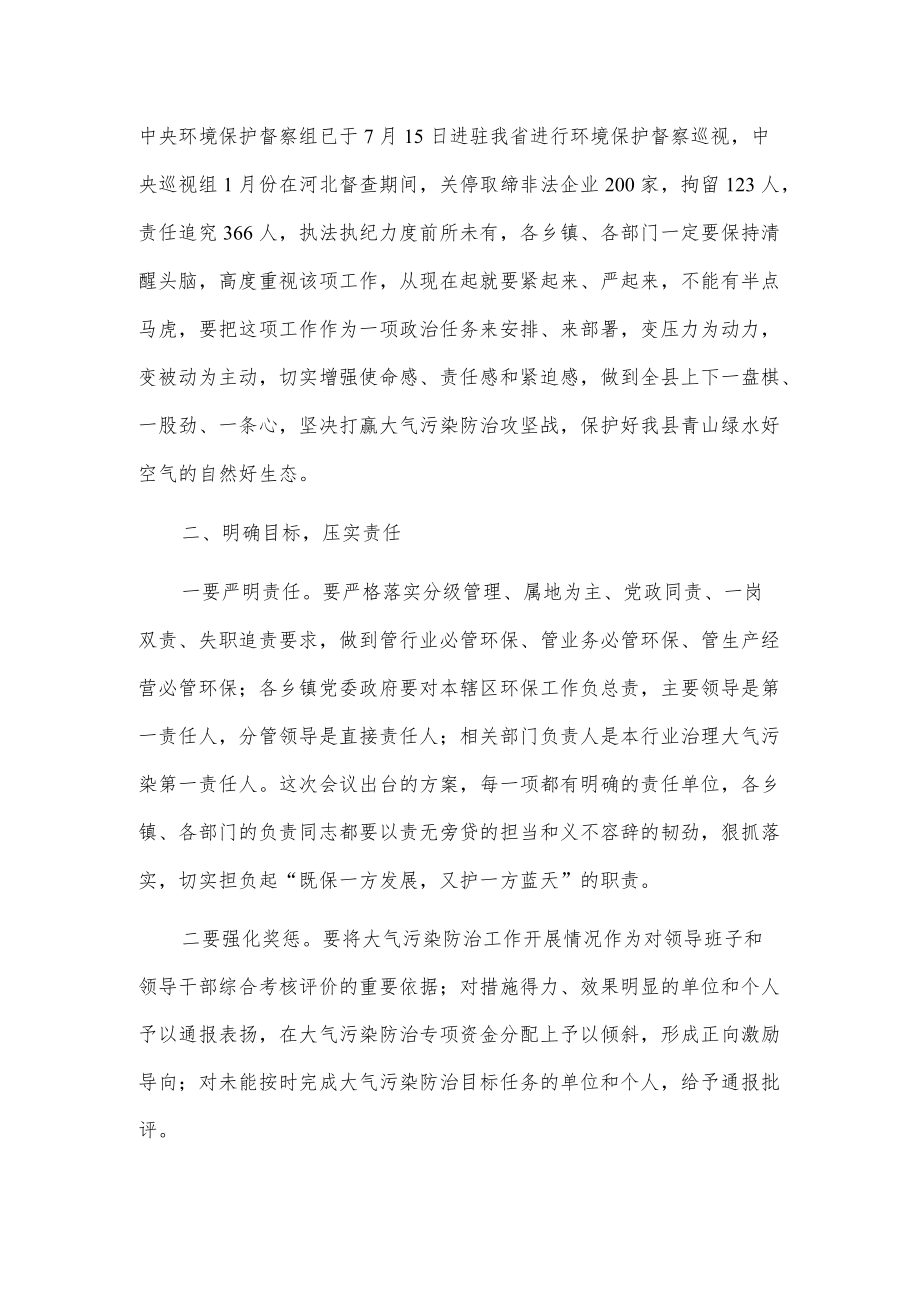 在全县大气污染防治攻坚战动员会议上的讲话.docx_第2页