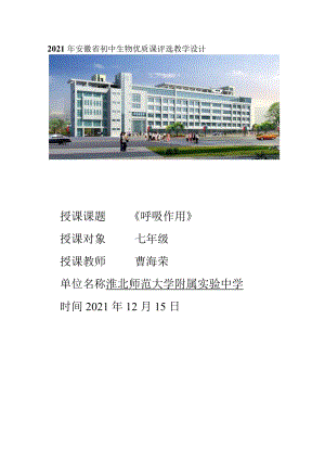 呼吸作用教学设计.1.docx