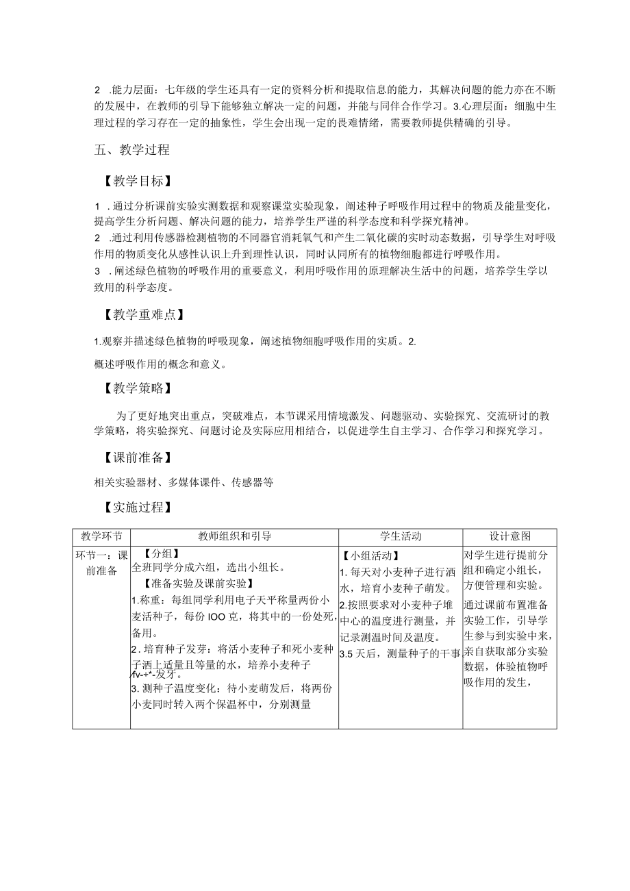 呼吸作用教学设计.1.docx_第3页