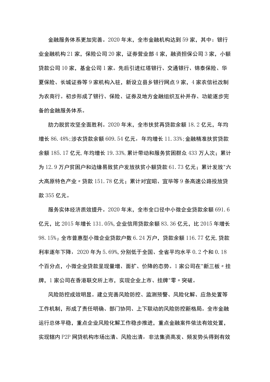 十四五金融服务地方经济社会发展规划.docx_第2页