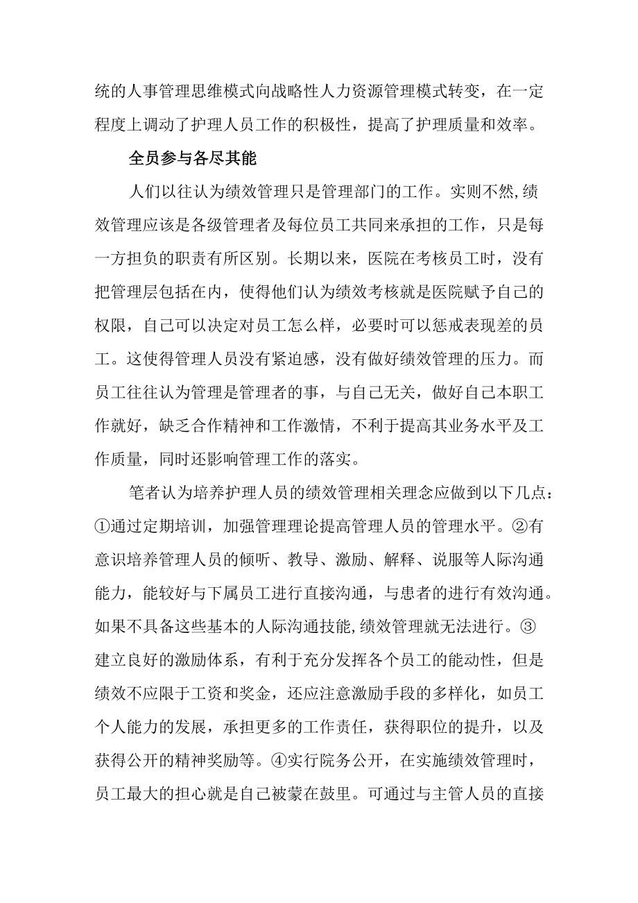 医院绩效管理在护理管理中的作用.docx_第2页