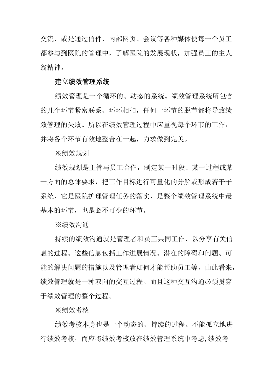 医院绩效管理在护理管理中的作用.docx_第3页