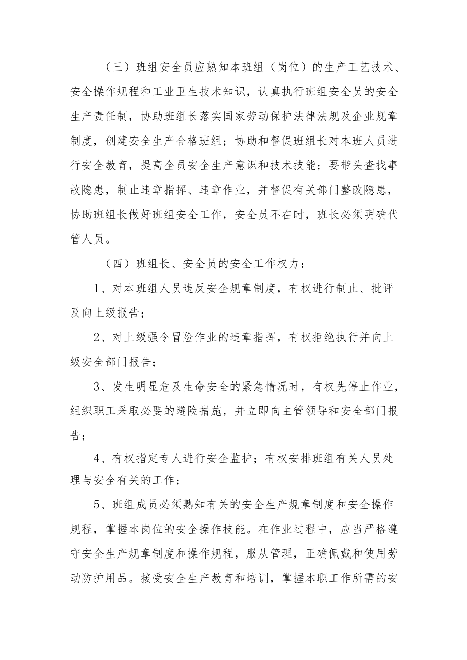 公司班组安全管理制度.docx_第2页