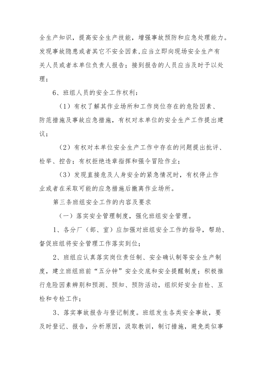 公司班组安全管理制度.docx_第3页