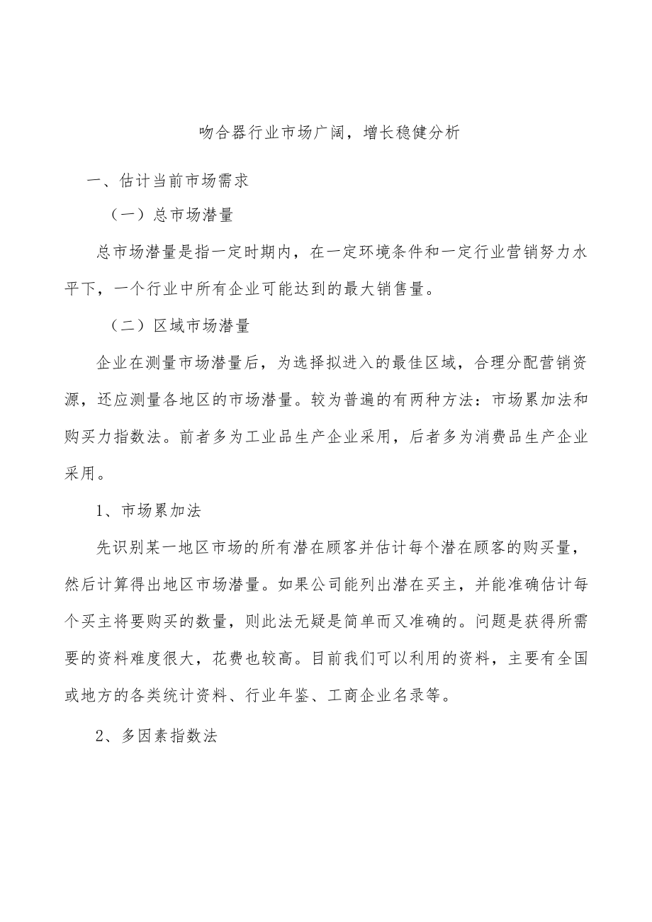 吻合器行业市场广阔增长稳健分析.docx_第1页