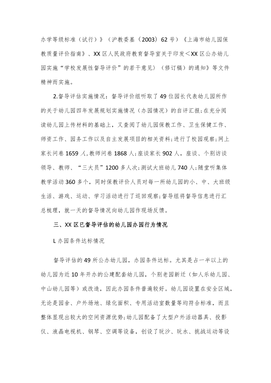 区幼儿园办园行为督导评估工作情况报告.docx_第2页