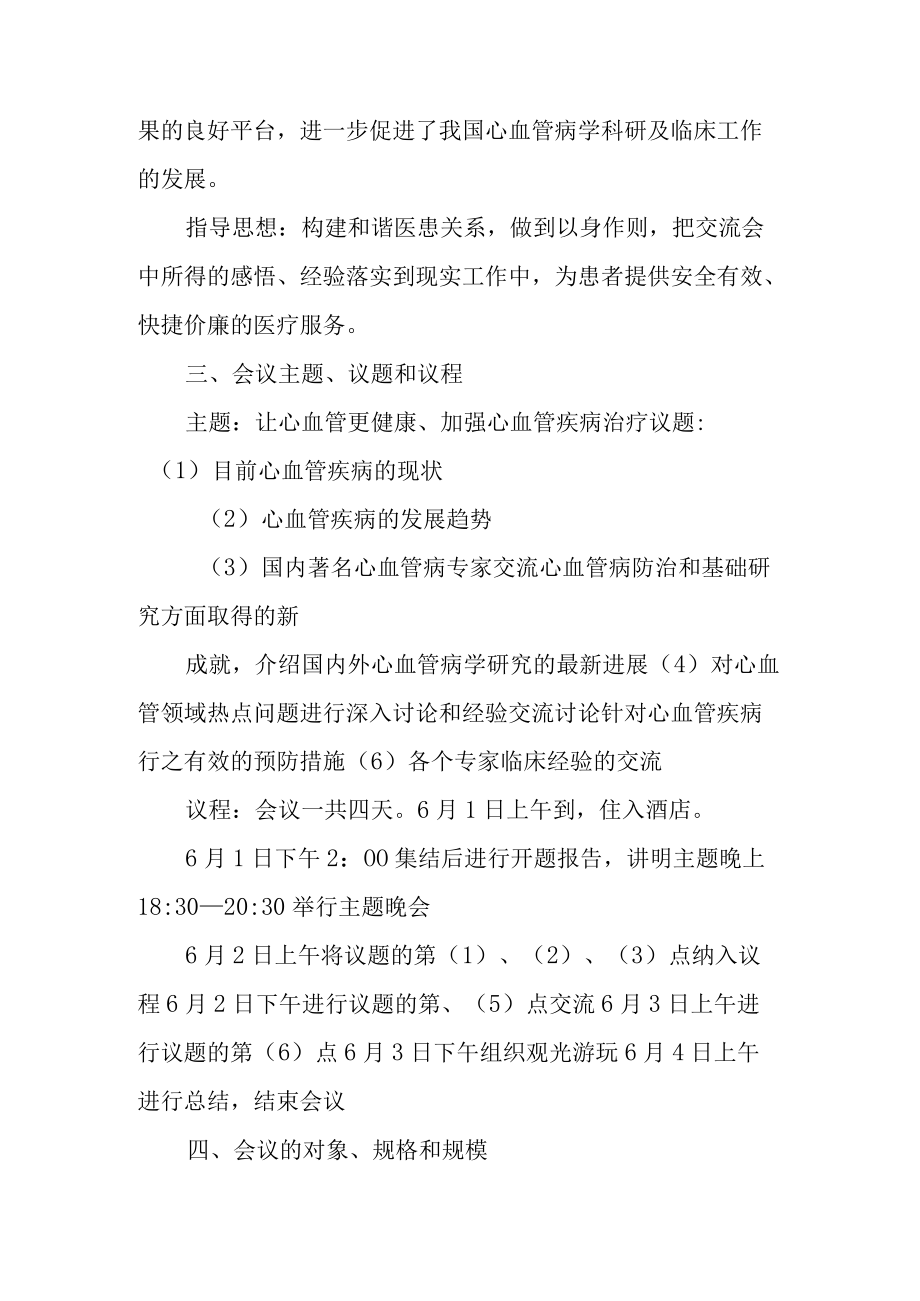 医学学术活动策划书.docx_第2页