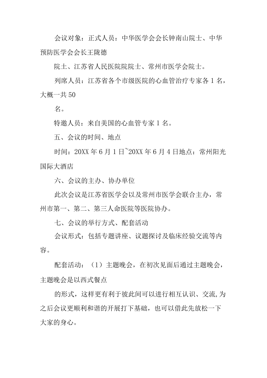 医学学术活动策划书.docx_第3页