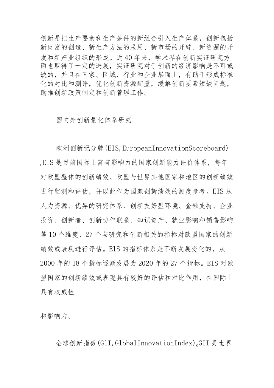 商业银行创新成效评价研究——从银行业创新指数构建角度分析.docx_第2页