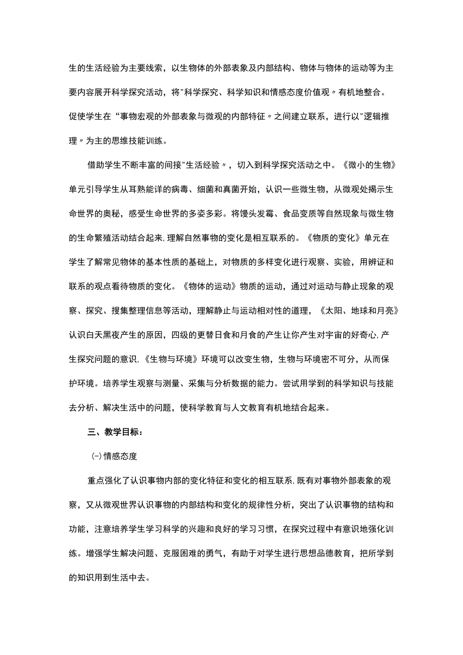 六年级上册科学实验教学计划.docx_第2页