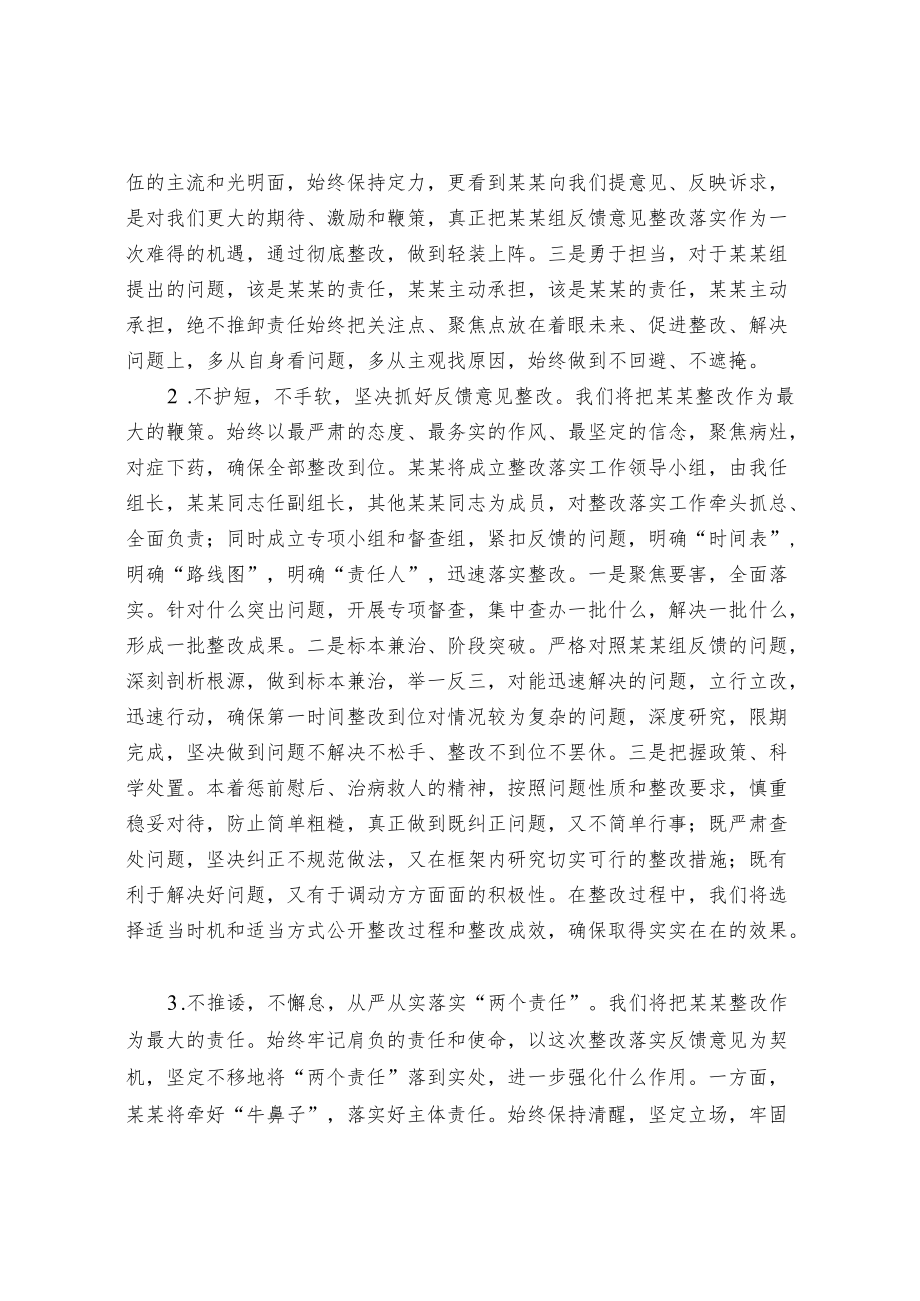 反馈会表态发言.docx_第2页