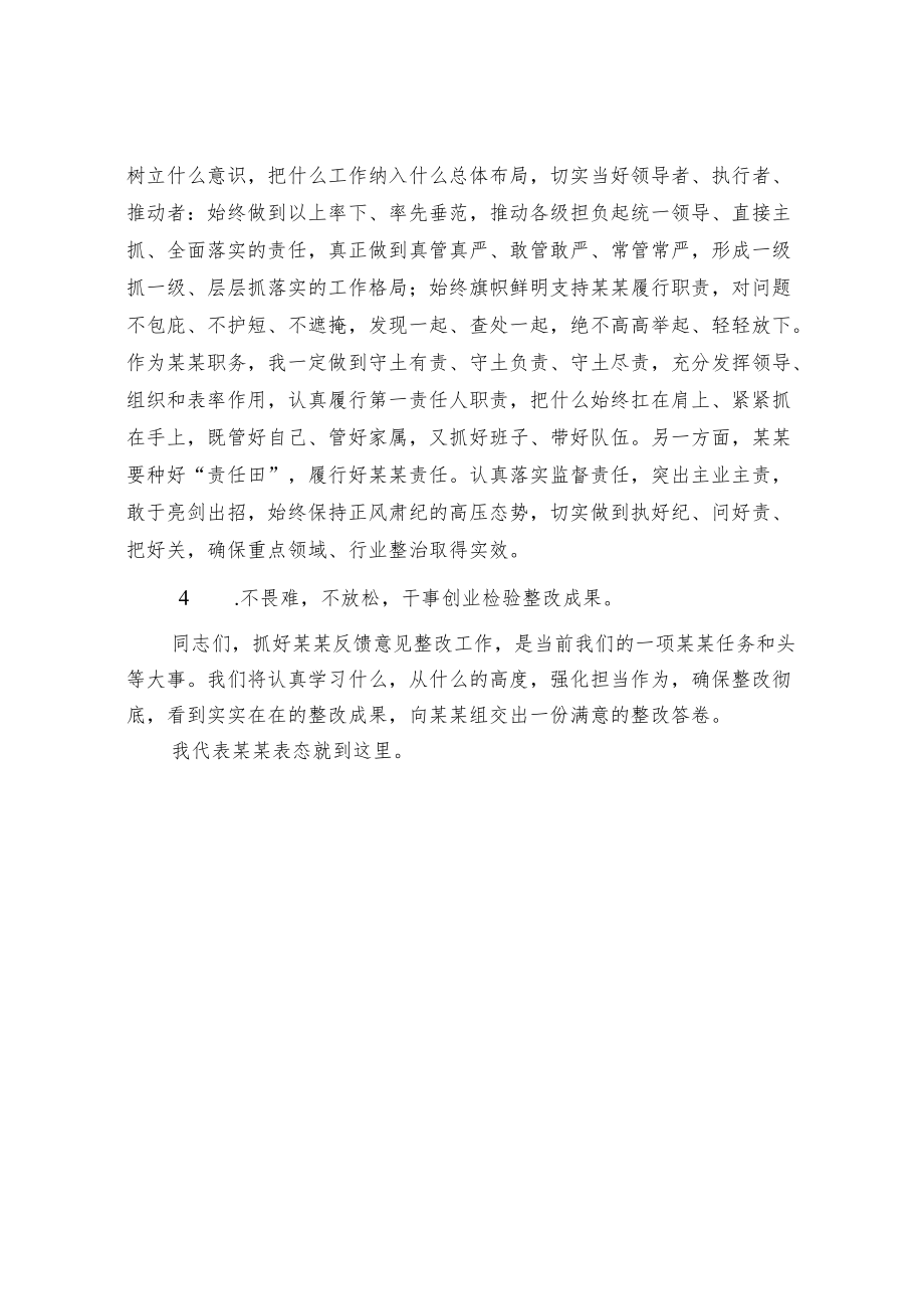 反馈会表态发言.docx_第3页