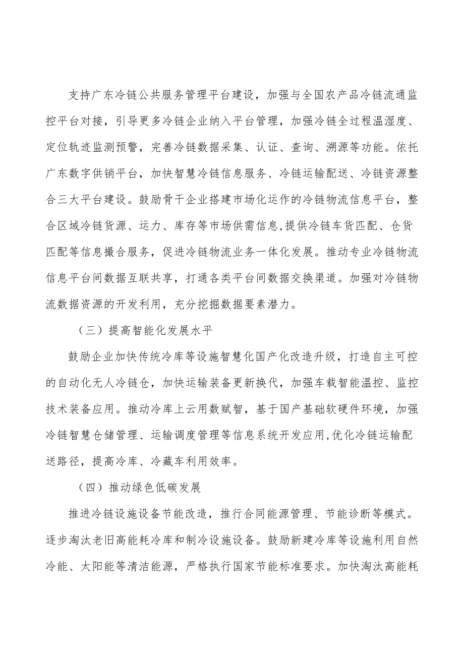 加大冷链标准宣贯力度行动计划.docx_第3页