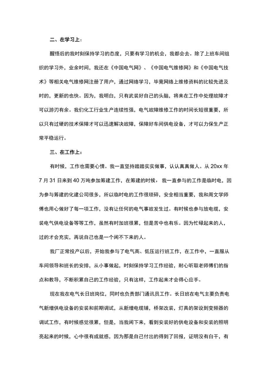 化工个人工作总结.docx_第2页