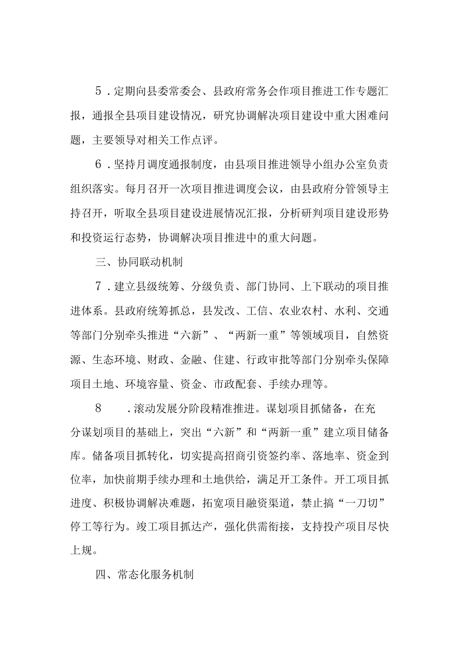 关于进一步进一步加强项目推进工作机制的制度.docx_第2页