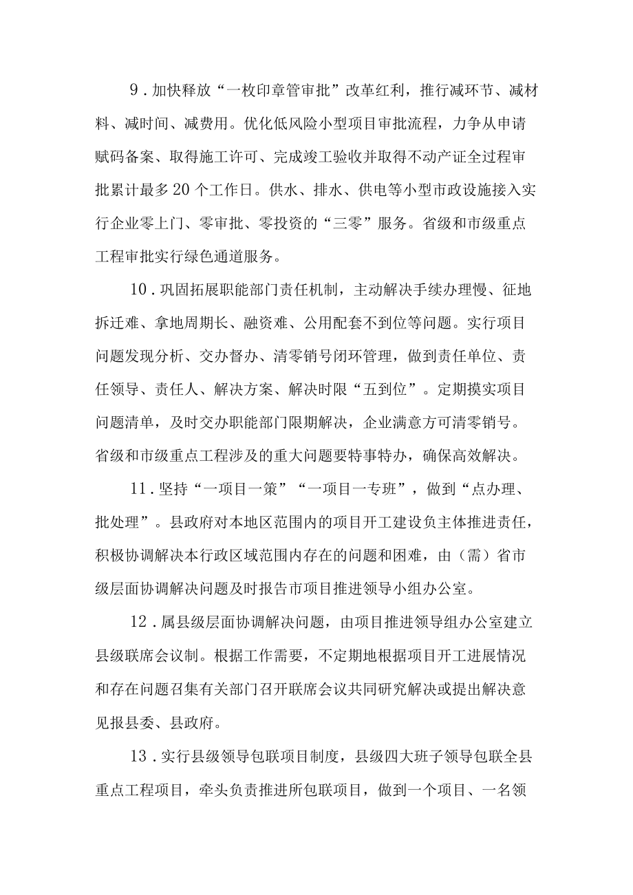 关于进一步进一步加强项目推进工作机制的制度.docx_第3页