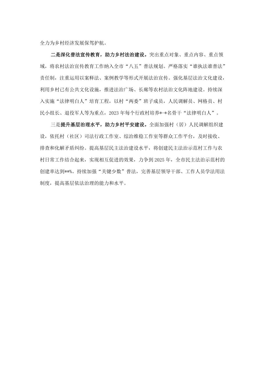 司法行政系统乡村振兴工作综述.docx_第3页