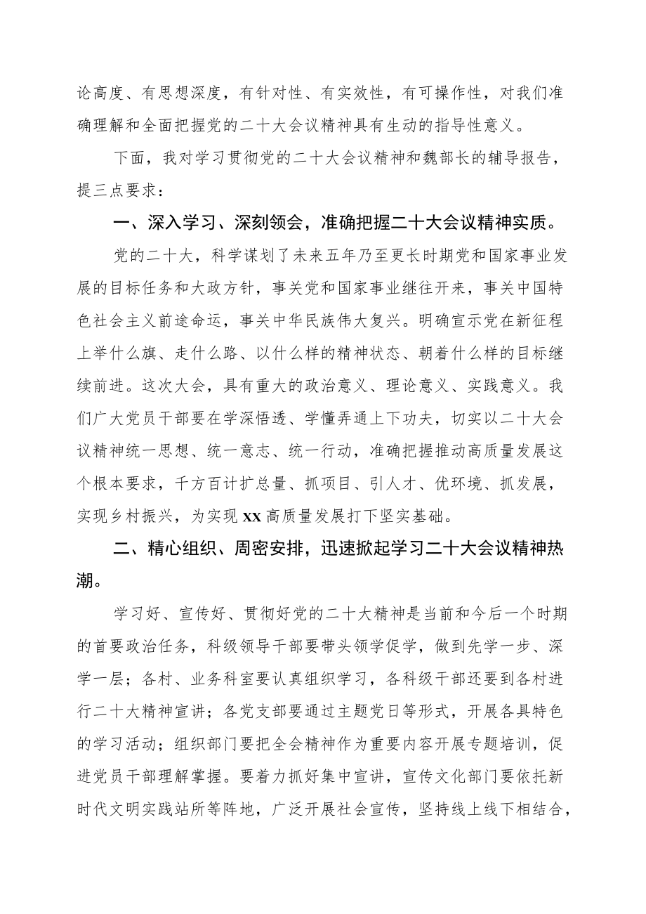 在学习贯彻党的二十大精神宣讲团宣讲活动上的主持词+宣讲提纲（要点式）.docx_第2页