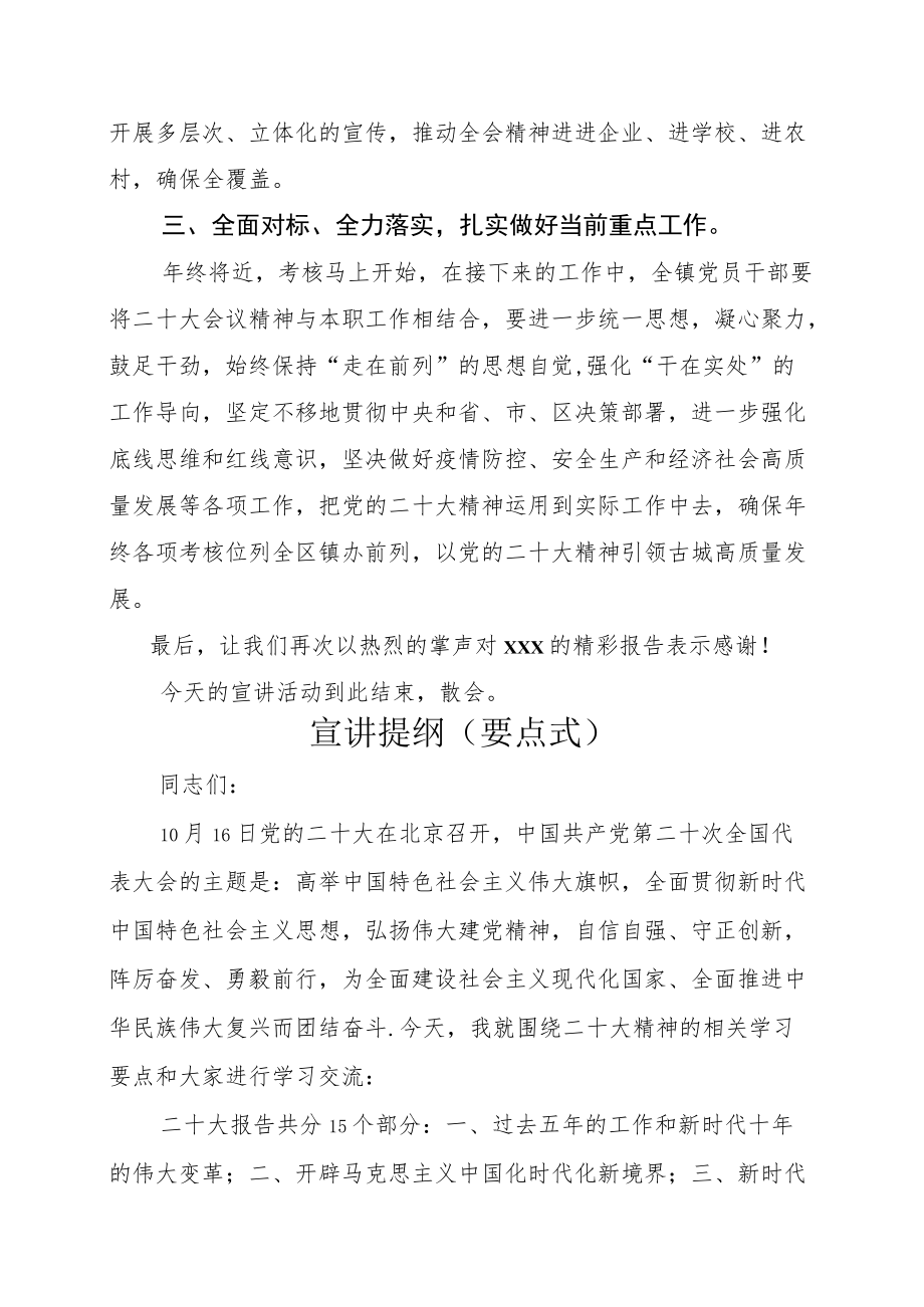 在学习贯彻党的二十大精神宣讲团宣讲活动上的主持词+宣讲提纲（要点式）.docx_第3页