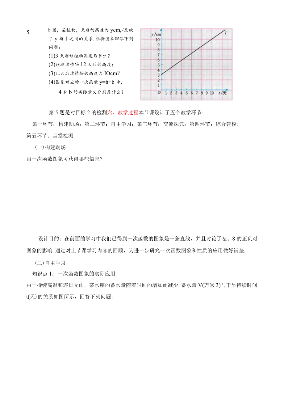 北师大版八上4.4一次函数的应用第2课时教学设计.docx_第3页