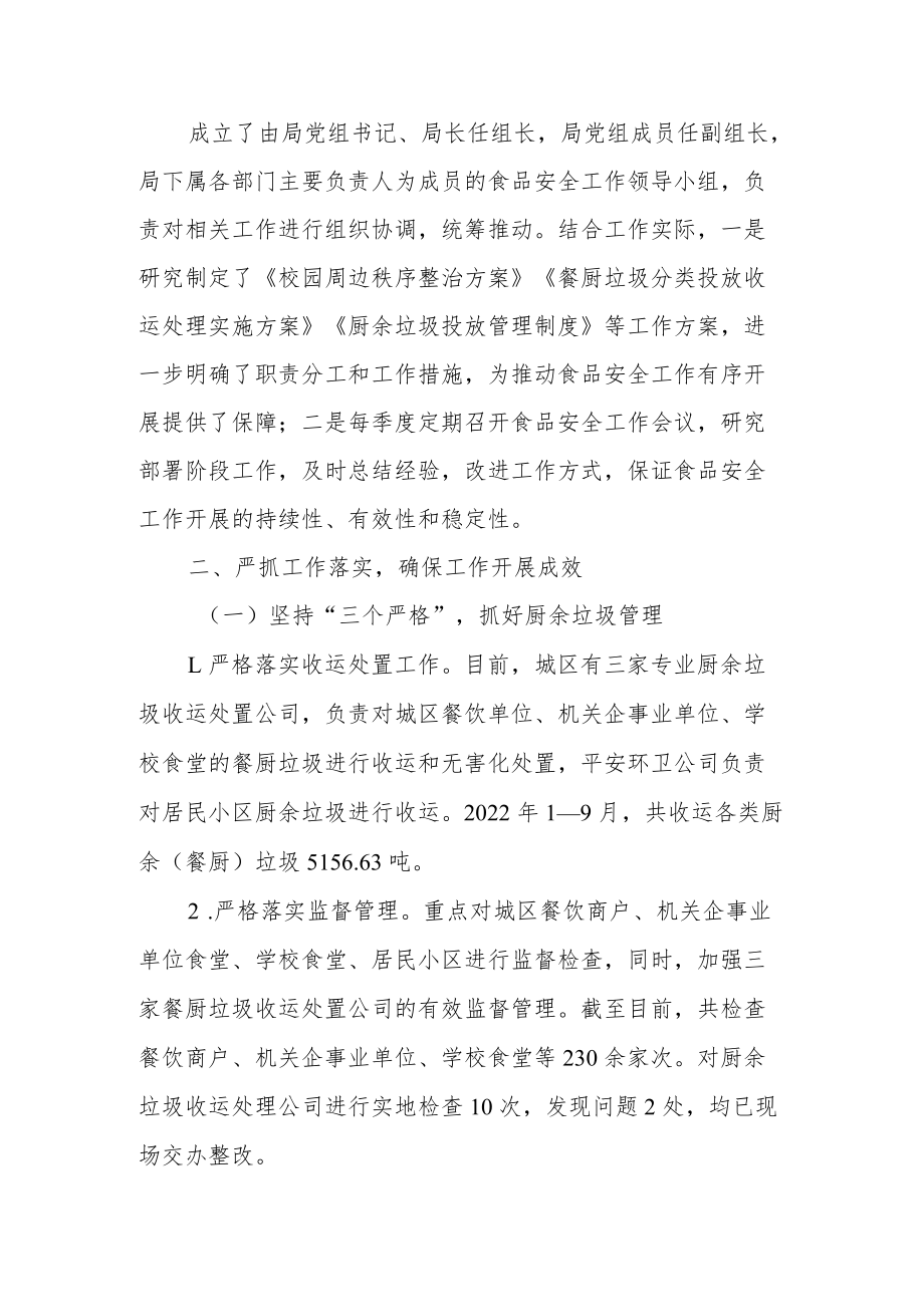 区（县）综合行政执法局2022年食品安全工作总结.docx_第2页