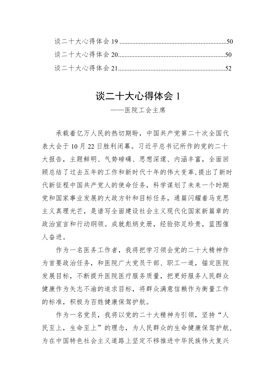 医院学习党的二十大心得体会汇编（21篇）.docx_第2页