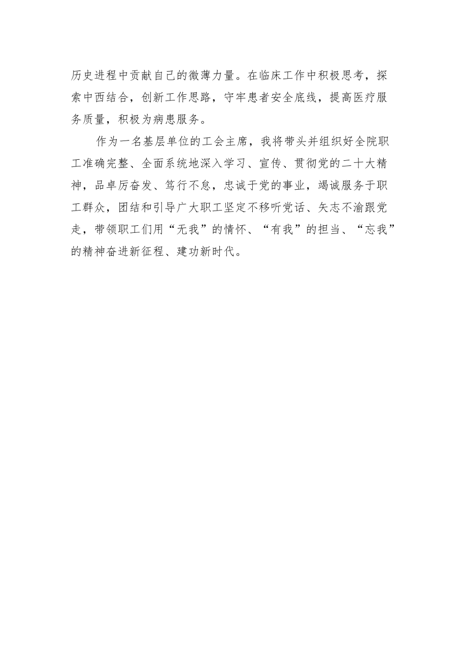 医院学习党的二十大心得体会汇编（21篇）.docx_第3页