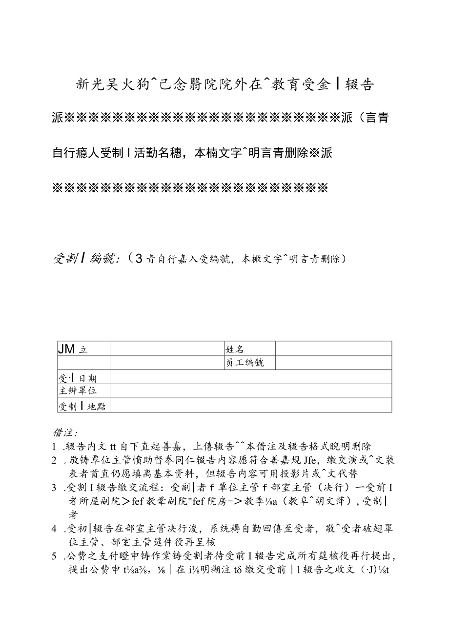 在職教育受訓報告.docx_第1页