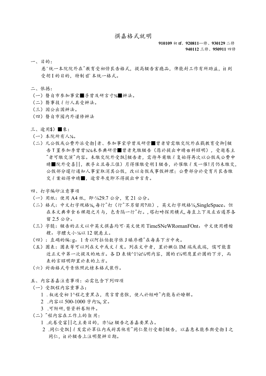 在職教育受訓報告.docx_第2页