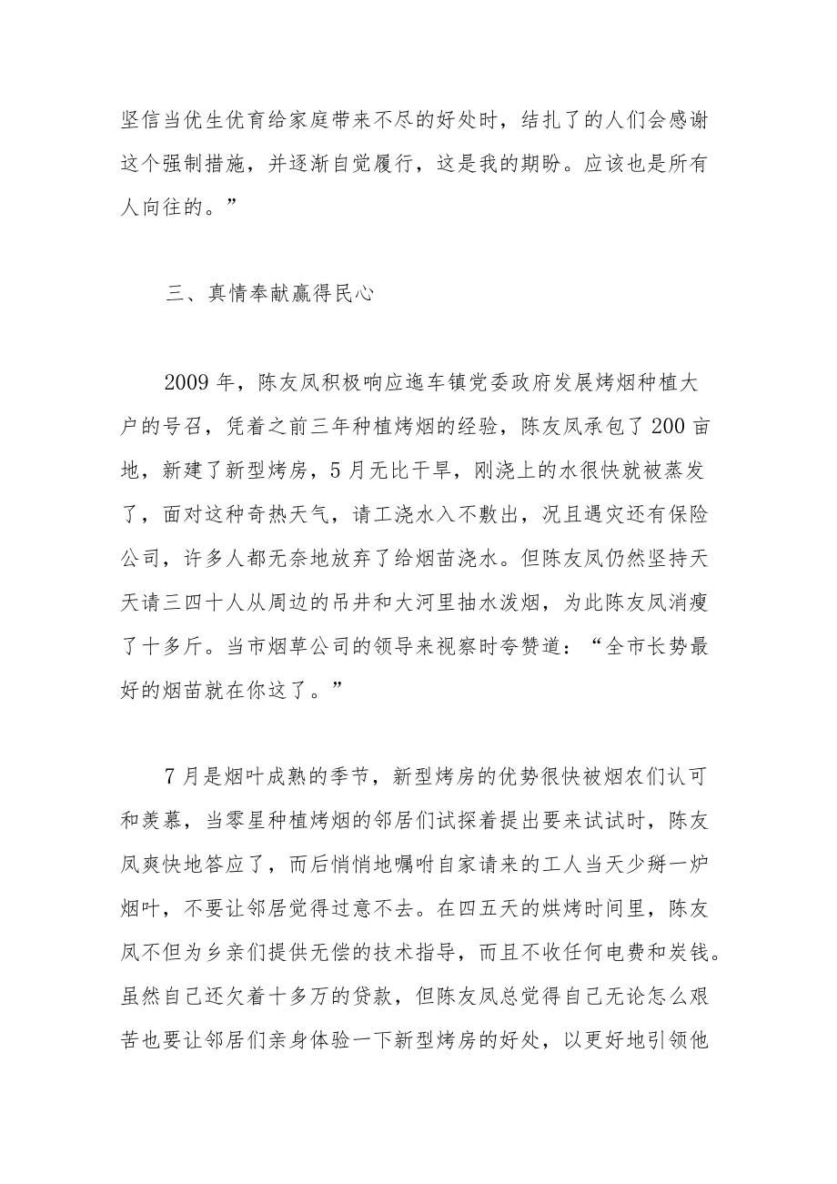 农村道德模范事迹材料（汇总3篇）.docx_第2页