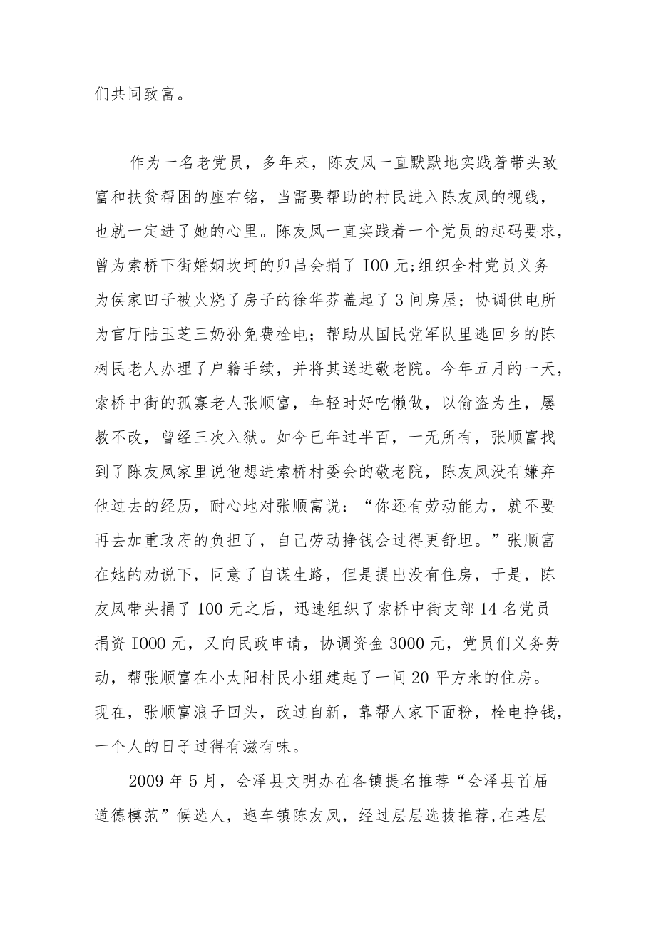 农村道德模范事迹材料（汇总3篇）.docx_第3页