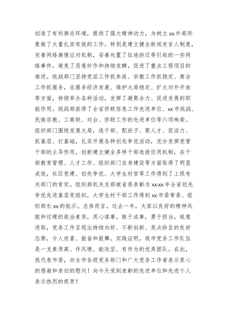 在全市党务工作会议上的讲话.docx_第2页