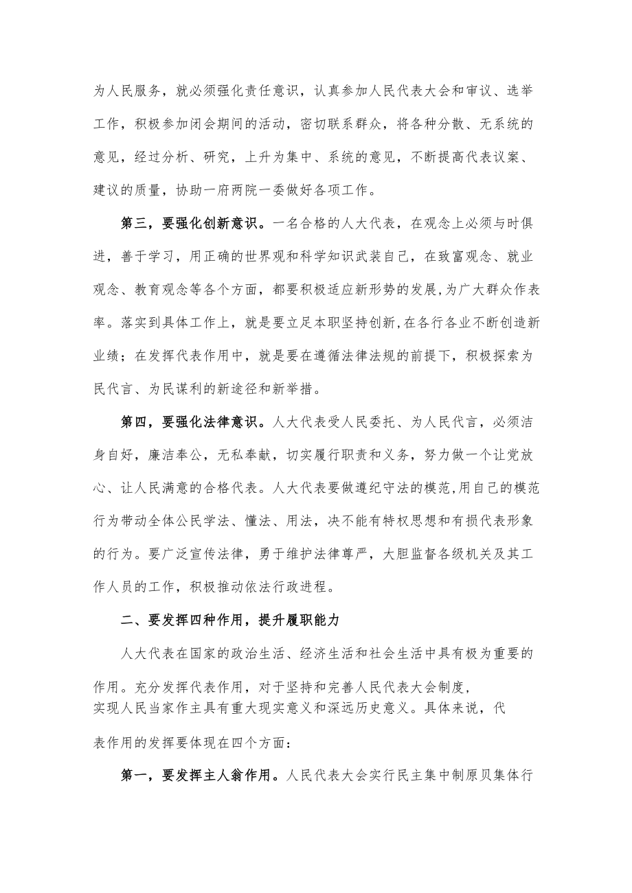 在人大代表培训班开班仪式上的讲话.docx_第2页