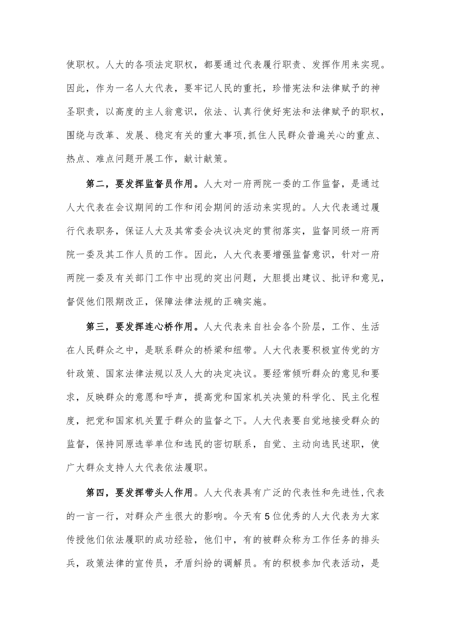 在人大代表培训班开班仪式上的讲话.docx_第3页