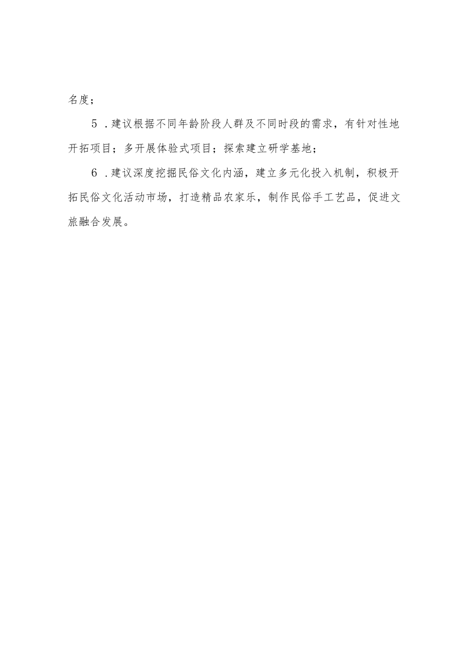 关于我镇新港口村民俗文化传承与发展协商活动情况的报告.docx_第3页