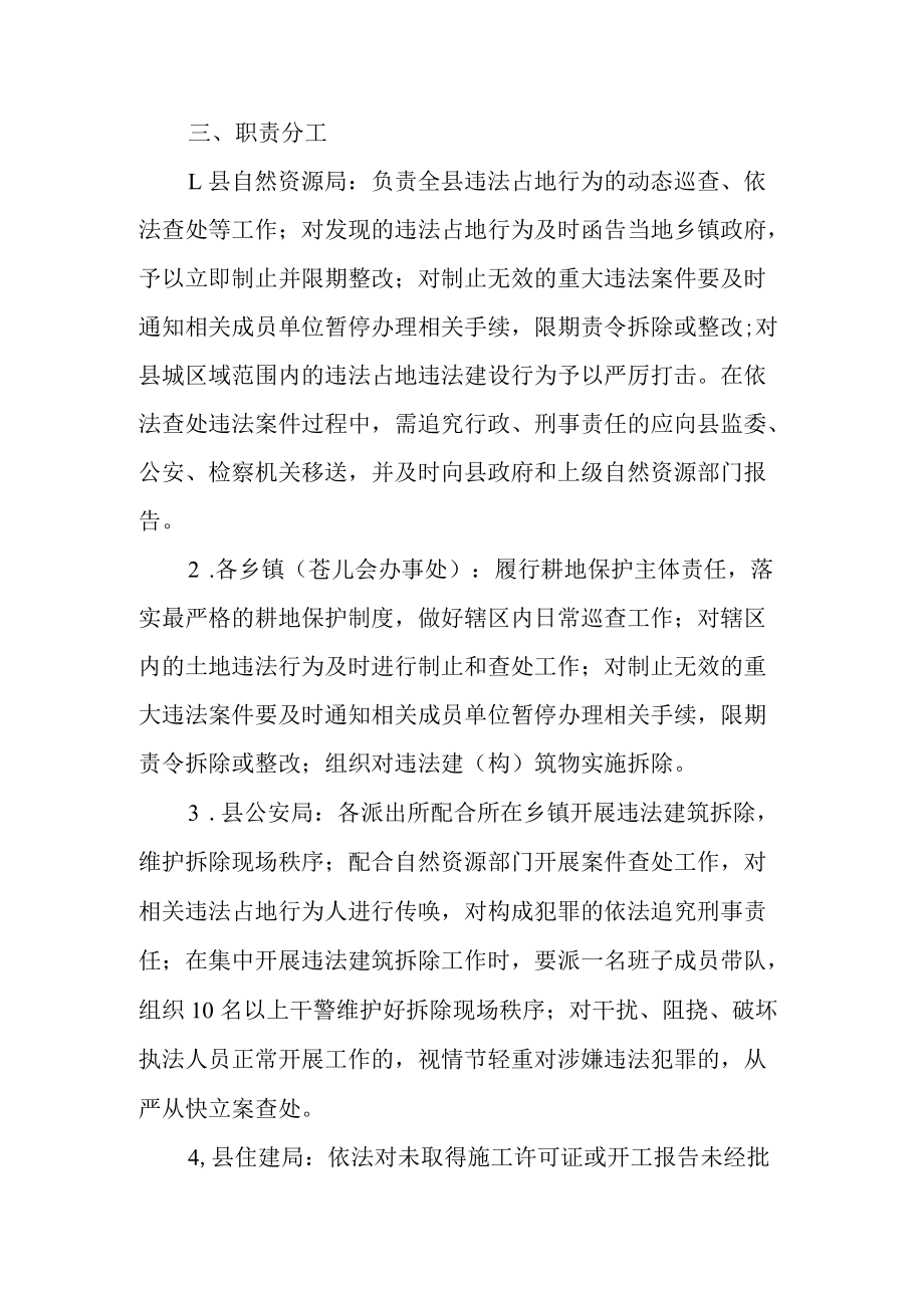 关于进一步建立打击土地违法联合执法长效机制的实施方案.docx_第2页