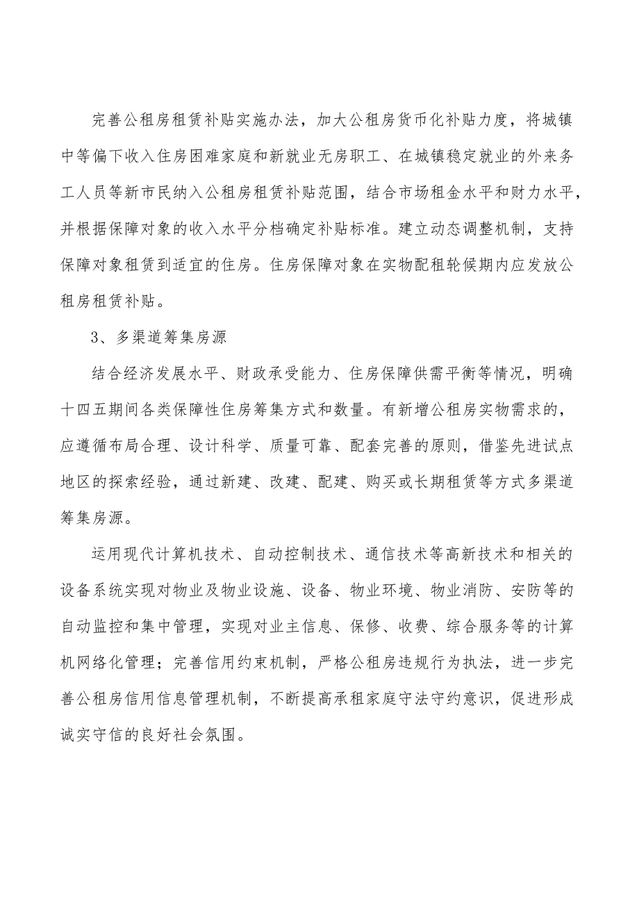 可再生能源建筑应用不断深化行动计划.docx_第2页