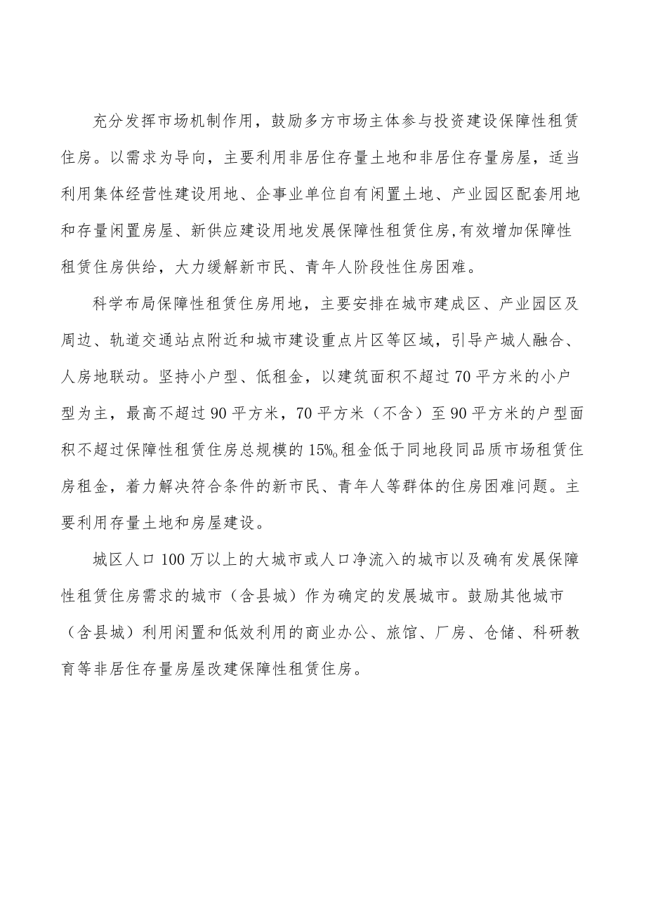 可再生能源建筑应用不断深化行动计划.docx_第3页