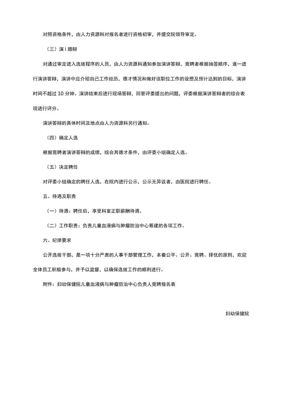 关于公开选拔医院科室中心负责人的通知.docx_第3页