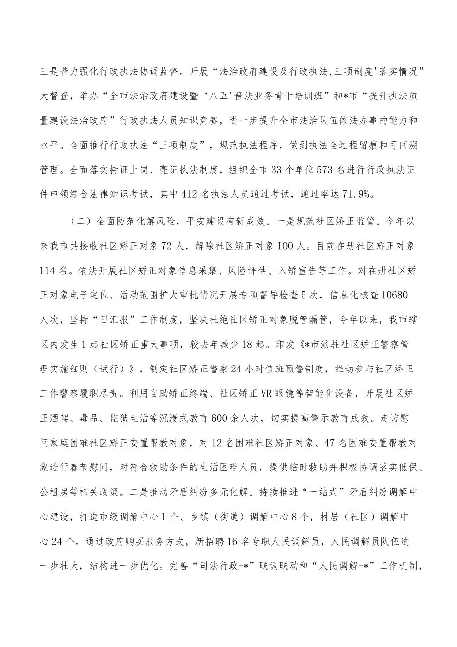 司法2022年工作总结暨2023年工作计划.docx_第2页