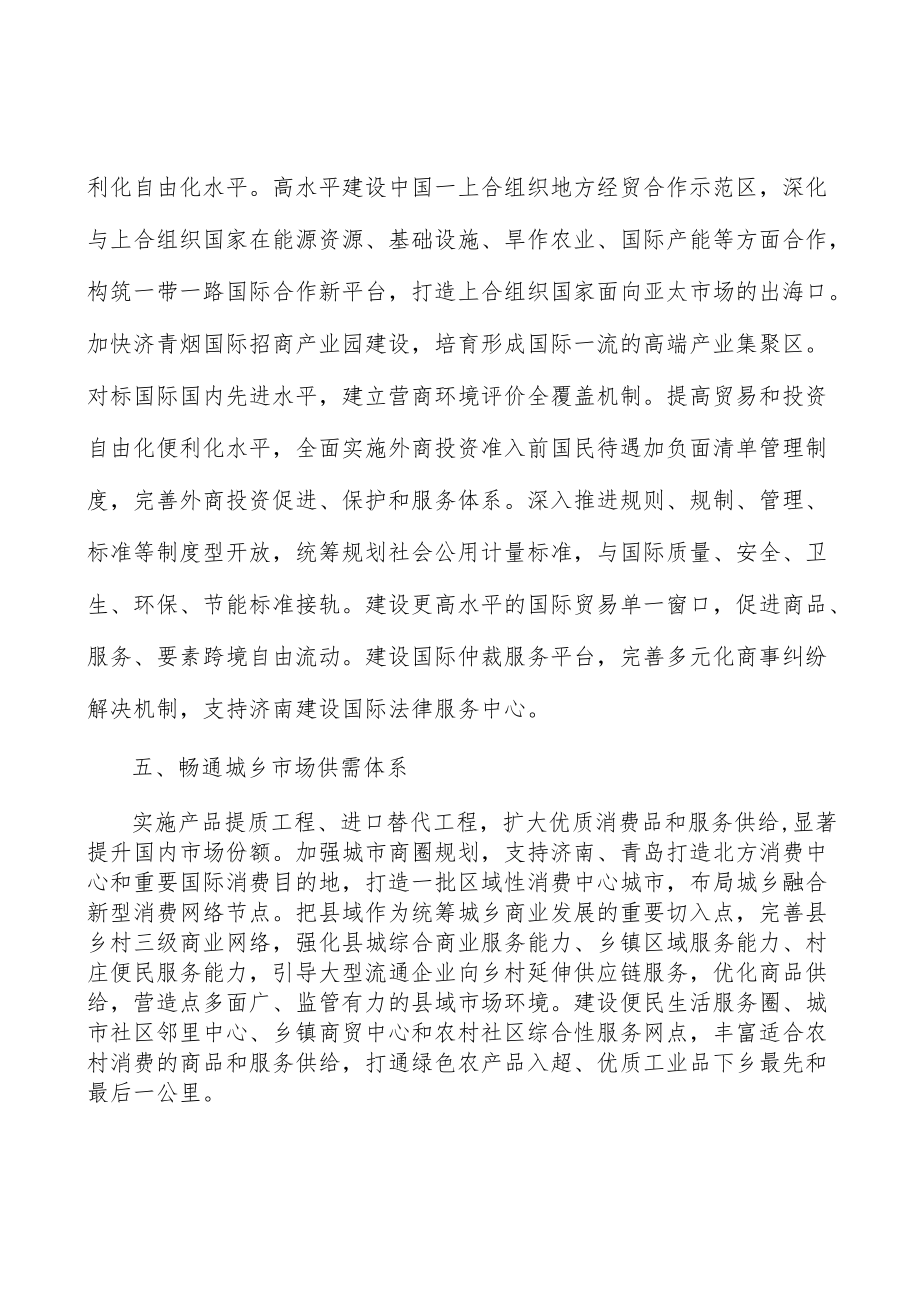 加快外来人口融入城市实施方案.docx_第3页