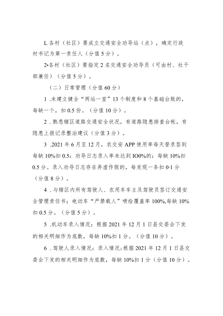 关于农村道路交通安全管理工作的考核办法.docx_第2页