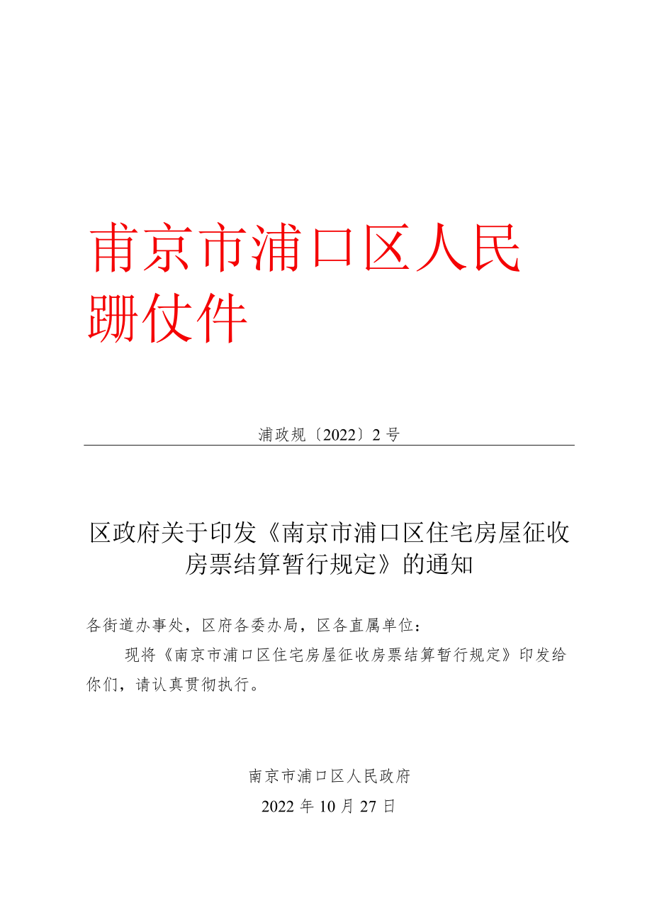 南京市城市规划、建设和管理任务计划.docx_第1页