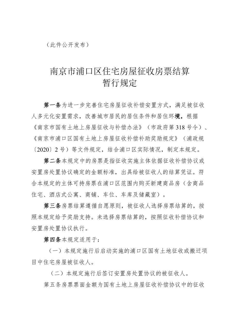 南京市城市规划、建设和管理任务计划.docx_第2页