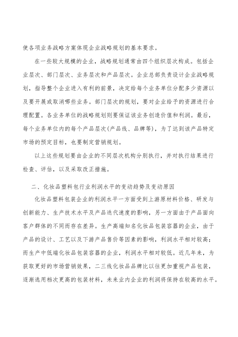 化妆品包装行业发展概况分析.docx_第2页