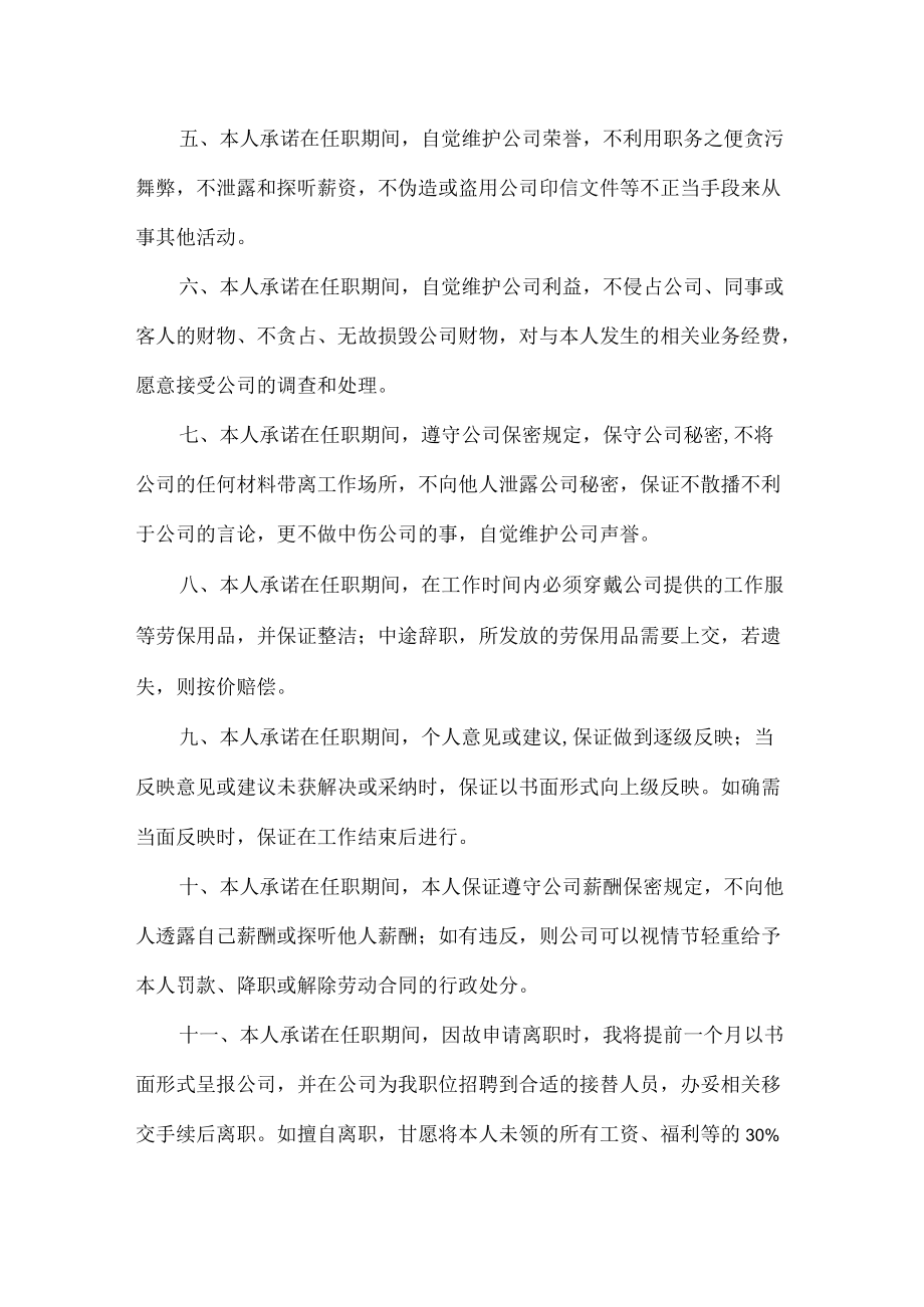 员工上岗承诺书 .docx_第2页