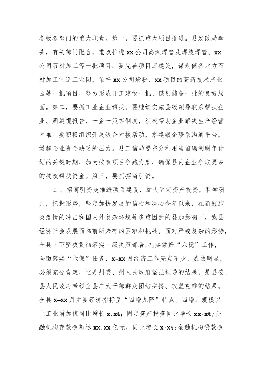 县长在全县第四季度经济运行监测分析会议讲话.docx_第2页