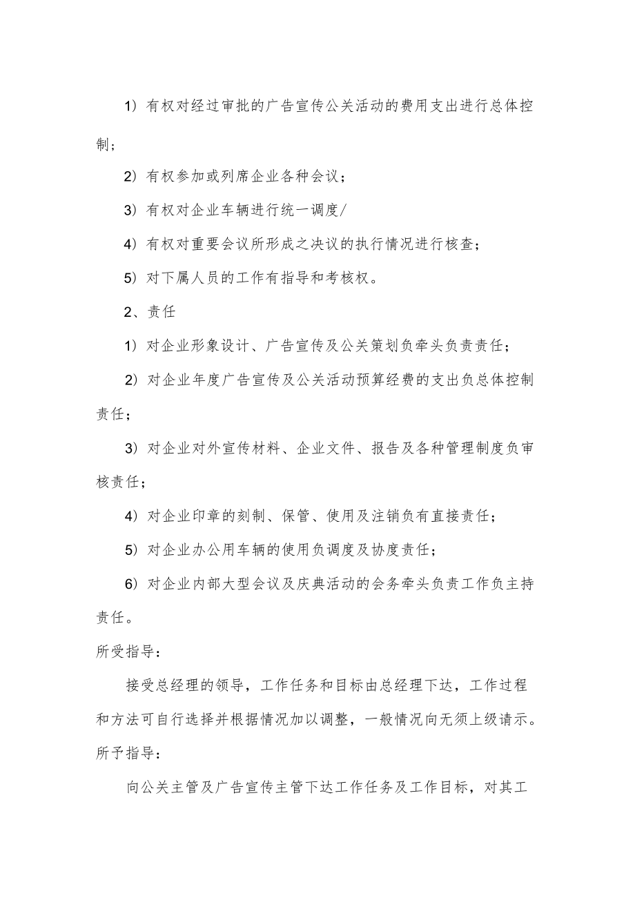 办公室主任岗位职责说明书.docx_第2页