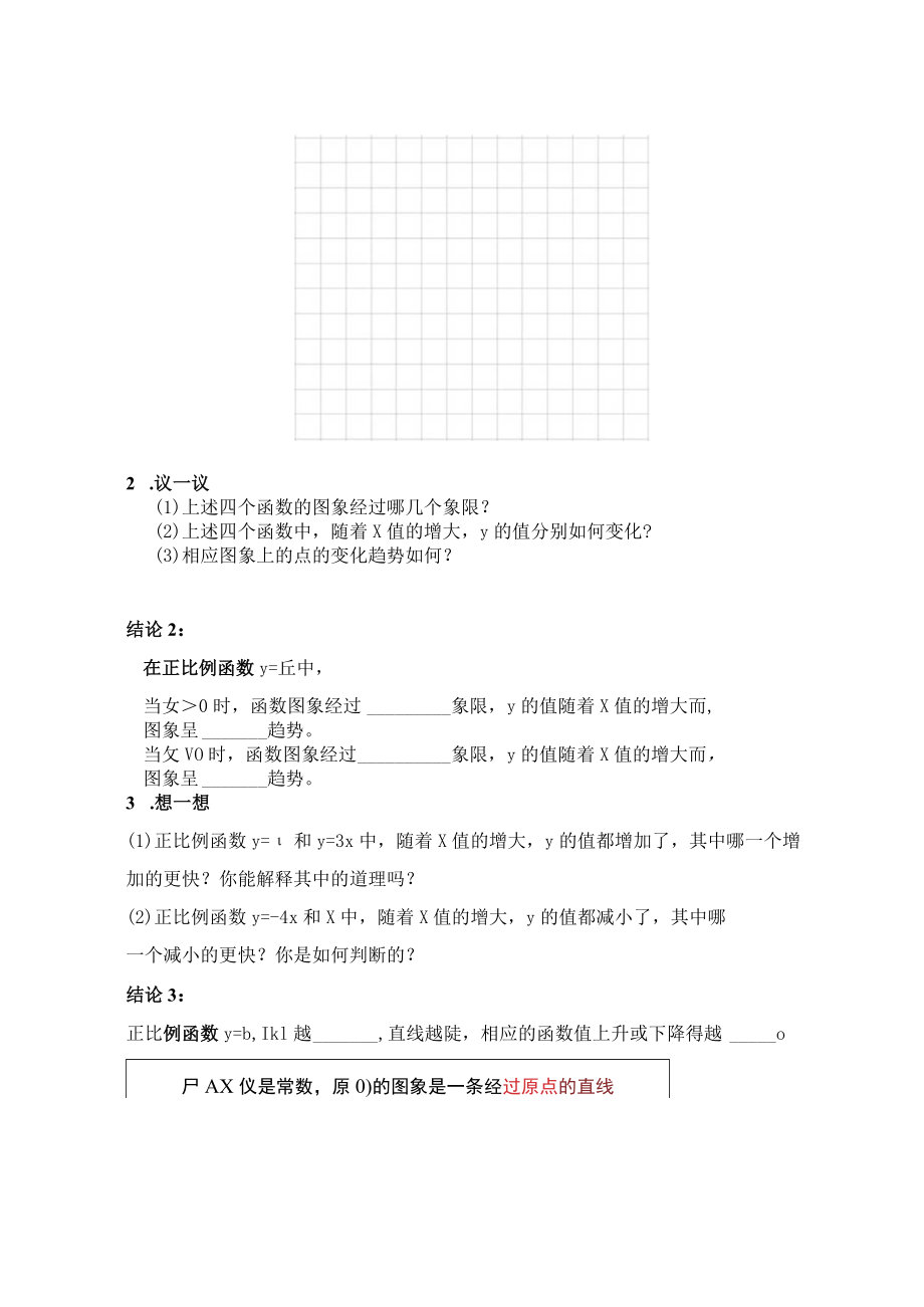 北师大版八上4.3一次函数图象（1）教学设计.docx_第3页