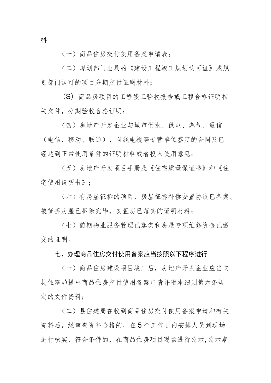 商品住房交付使用备案实施细则.docx_第3页